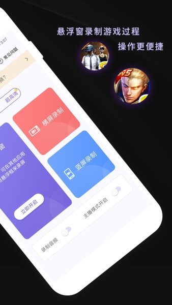 天天录屏app 截图1