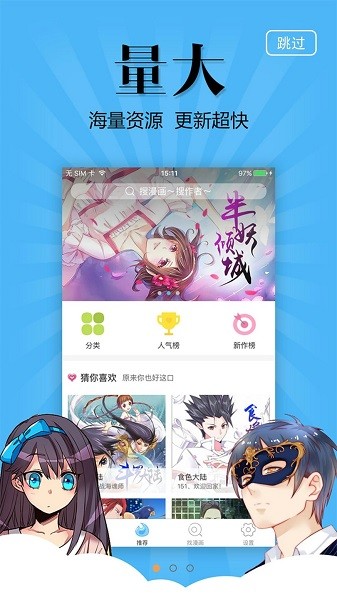 奇妙漫画官方app 截图1