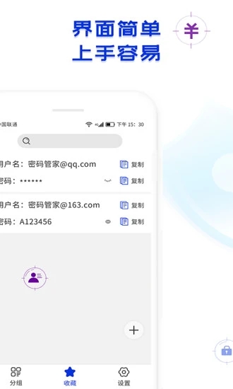 密码管家app手机版 截图3