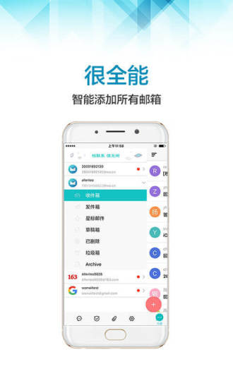 沃邮箱4g专享版v8.4.2