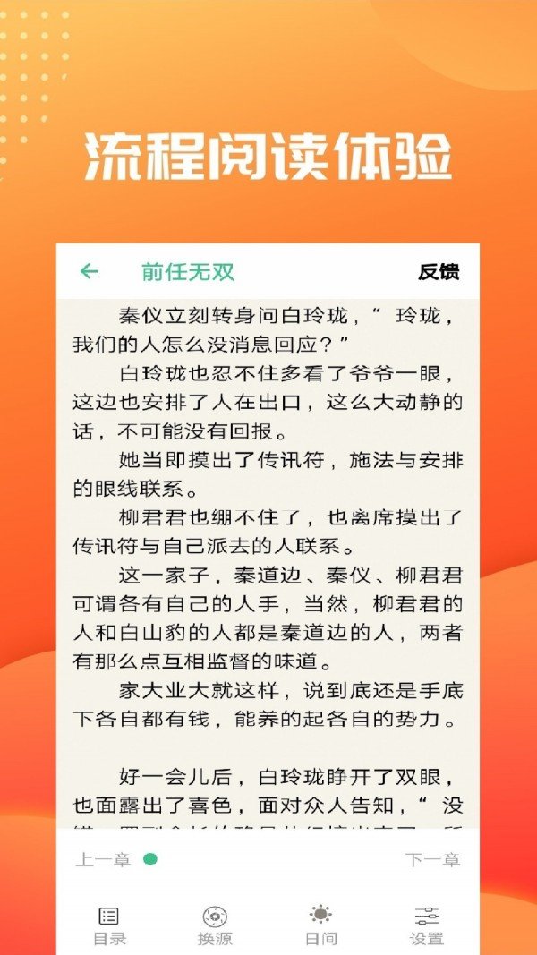 半妖司藤 截图2