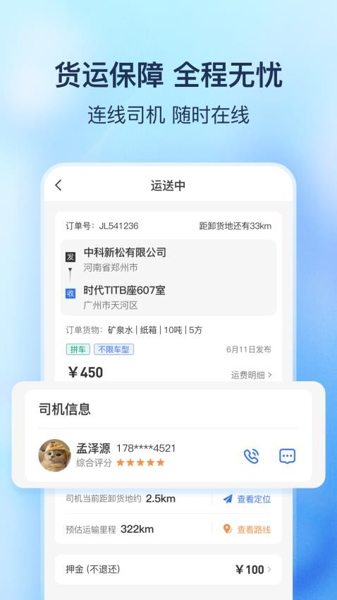 货拼拼APP 截图2