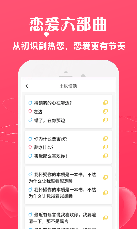 恋爱话术宝库app 截图3