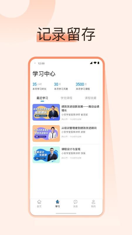 小安学堂企业版app 截图4