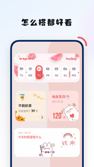 创意小组件app 截图1