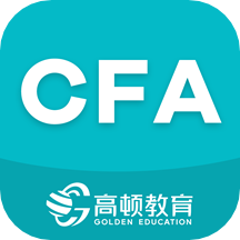 CFA备考题软件