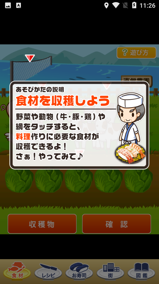 寿司料理达人 截图3