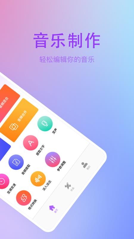 铃声剪辑器 截图3