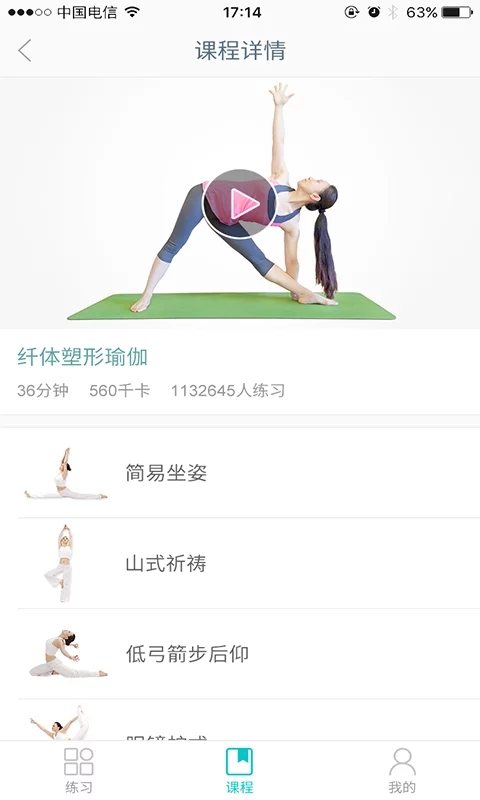 乐活瑜伽app 1.0 截图3