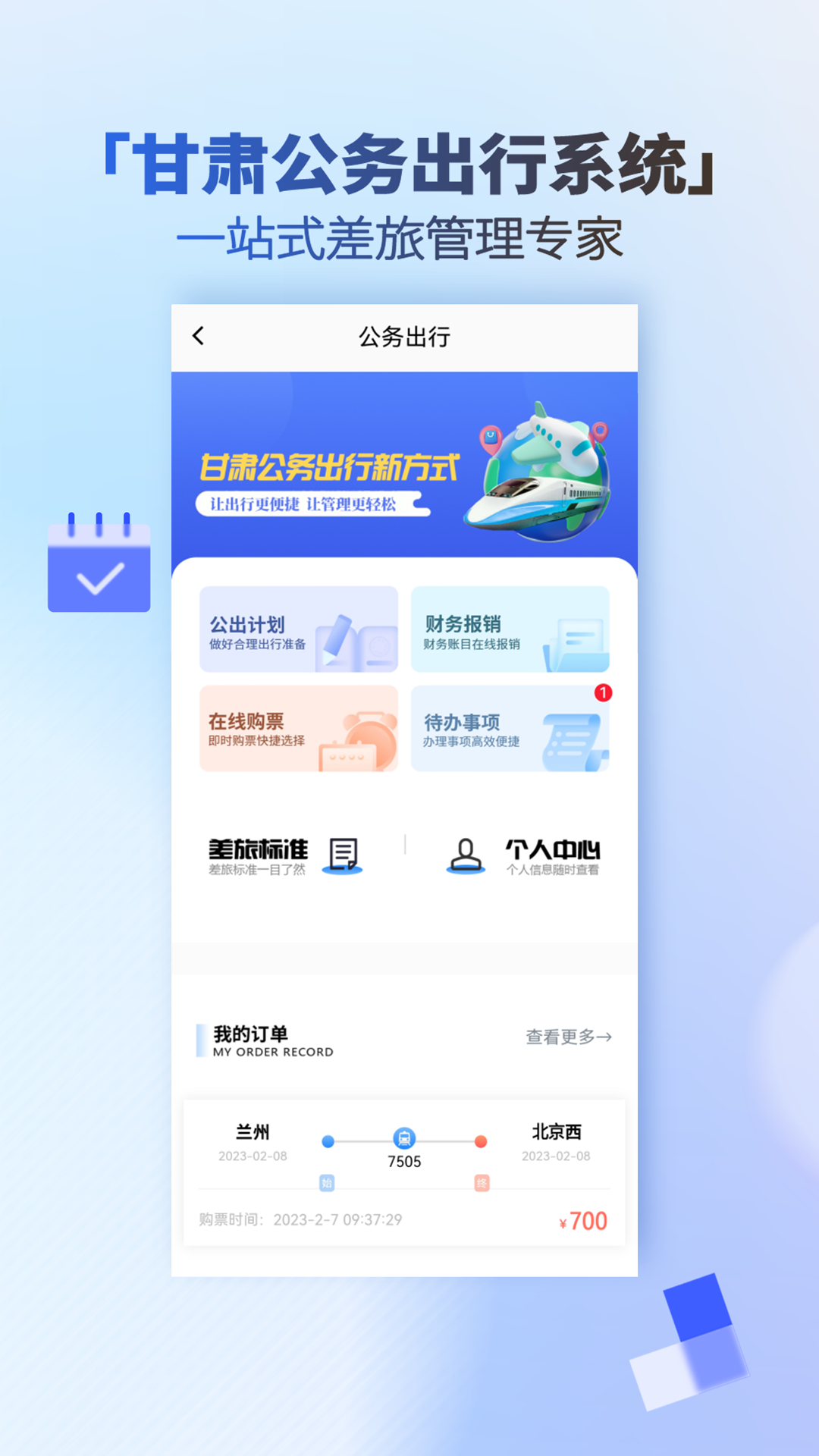 甘肃一码通 截图3