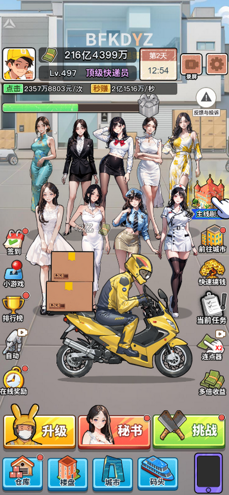 我的快递人生 截图3