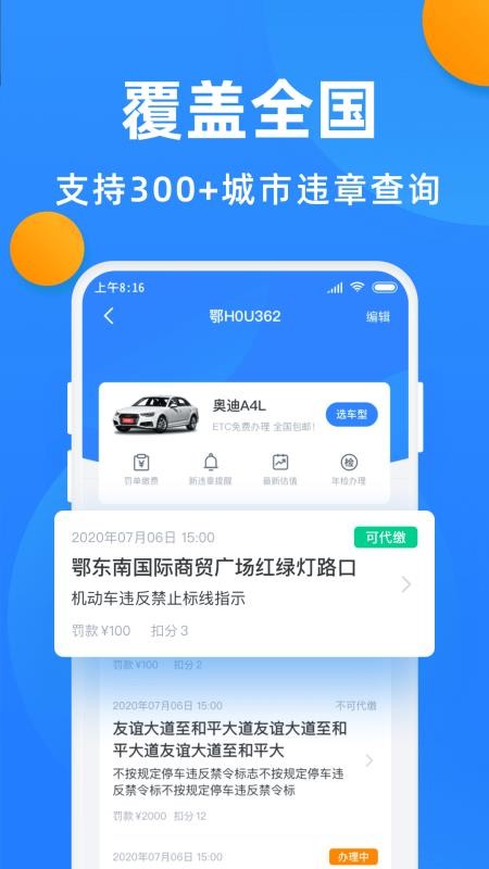 全国违章查询 截图4