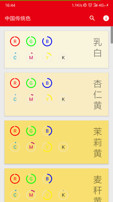 中国传统色app 1.4.0