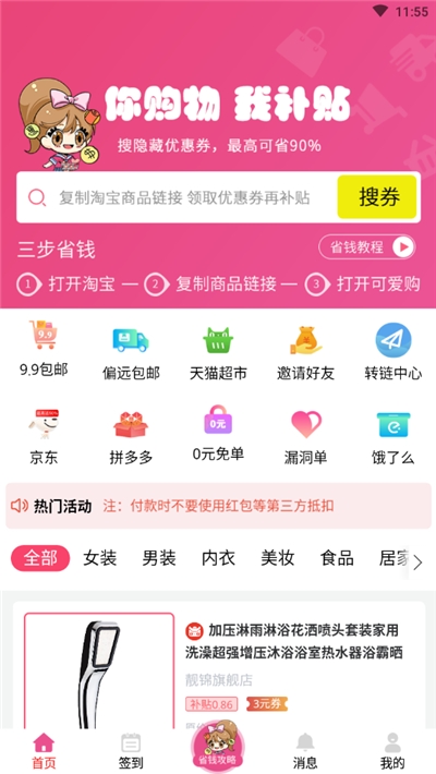 可爱购(省钱购物软件) 截图3