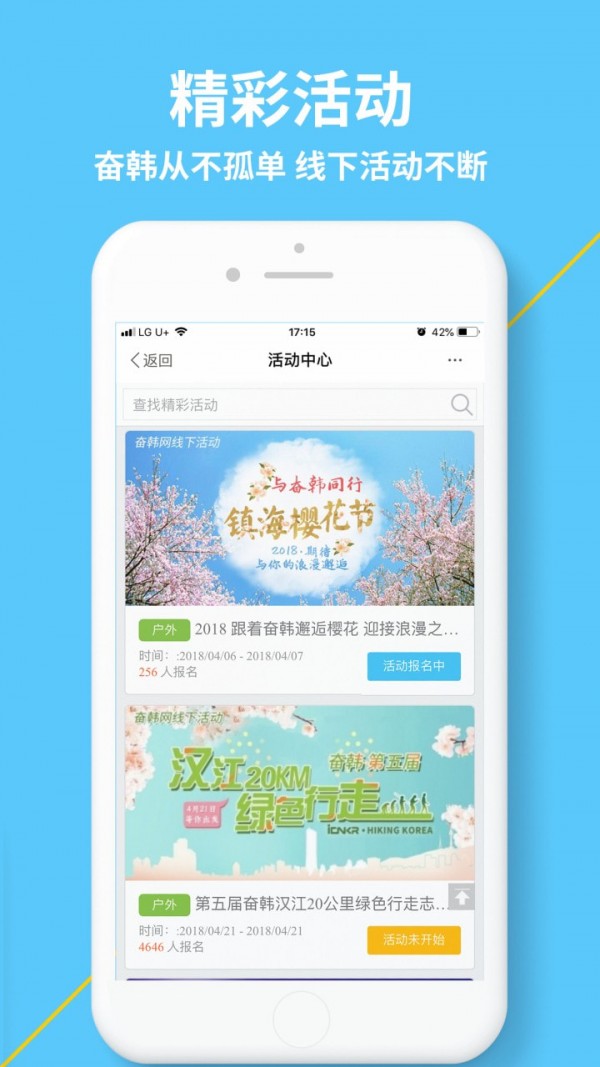 奋斗在韩国app