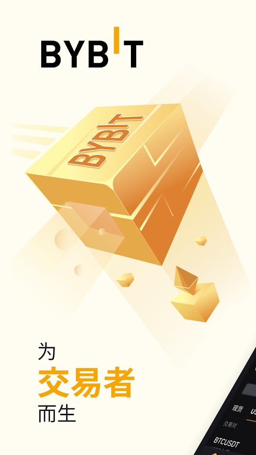 Bybit交易所app 截图1