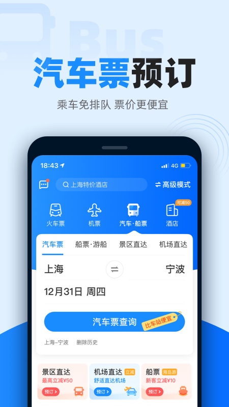 智行火车 截图5