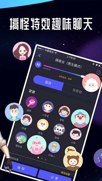 王者语音变声器 截图3