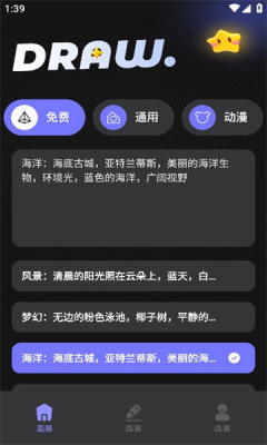 上翼次元AI绘画 截图1