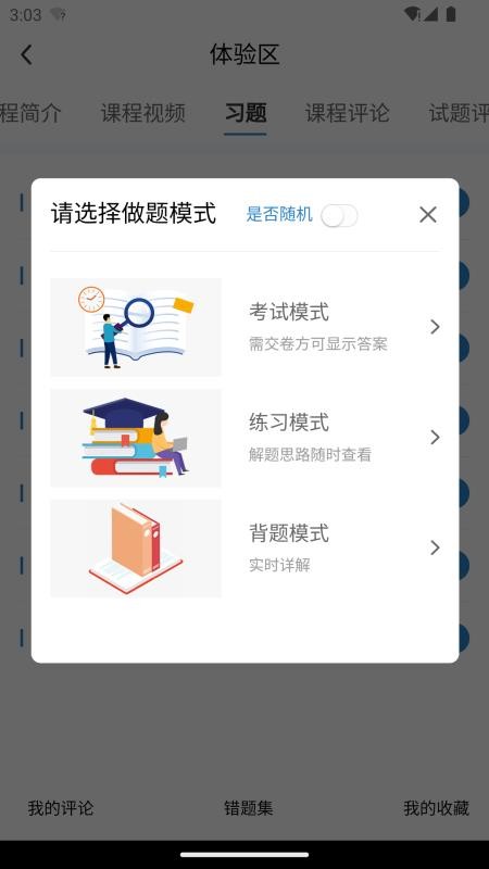 欣旋学习 截图1