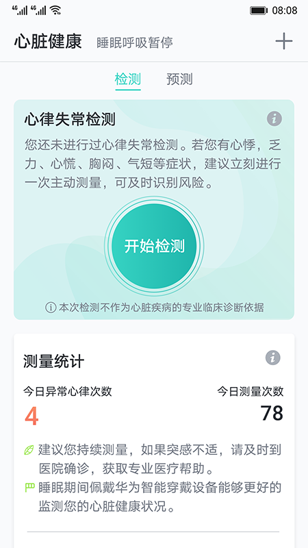 心脏健康研究app 截图2