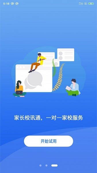 核桃助教 截图1