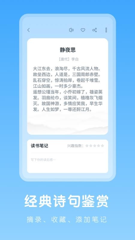 中小学古诗集APP 截图4