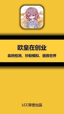 欧皇在创业手游