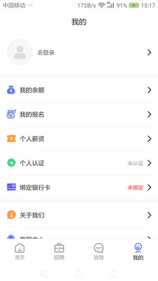 懒猫找工作app 截图3