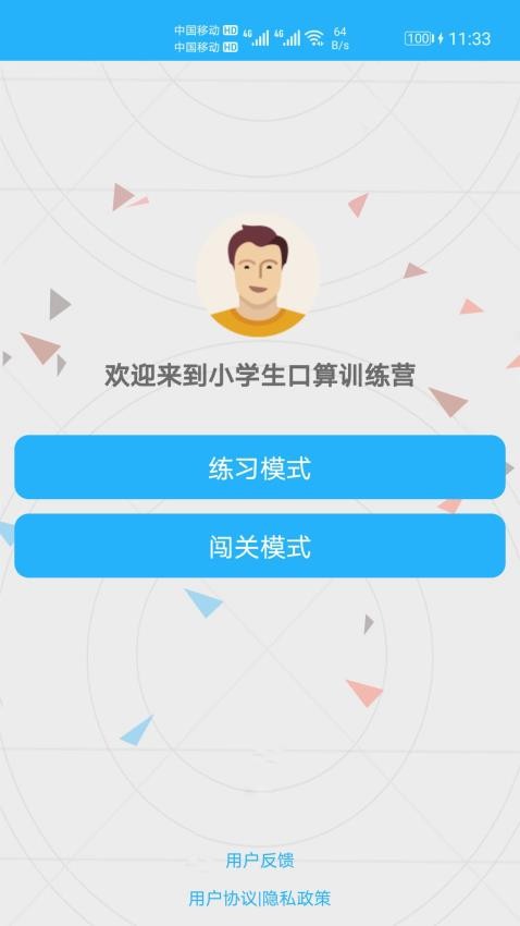 小学口算练习免费版