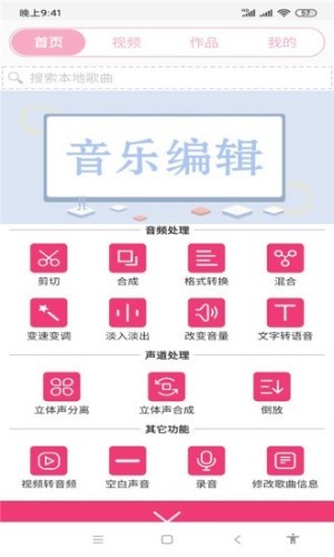 全能视频音乐剪辑大师app