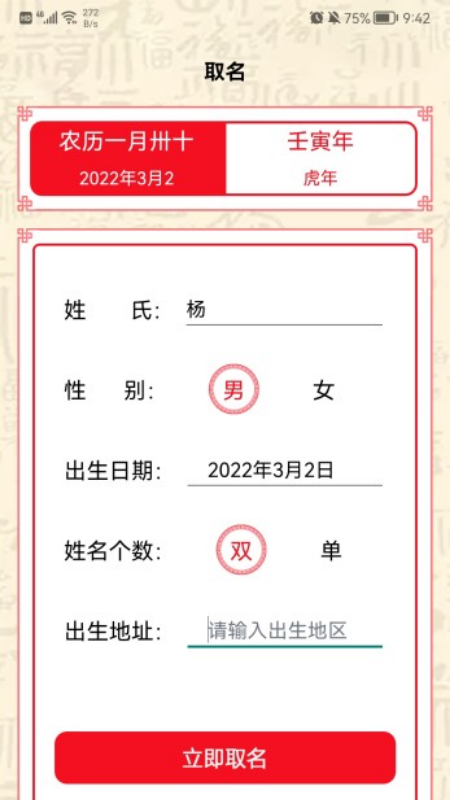 名字生成器app 截图2