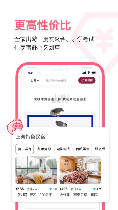 小猪民宿app线上下载 截图3