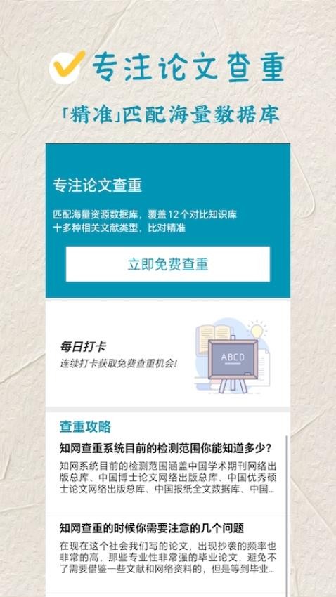 论文查重极速版官方版 截图1