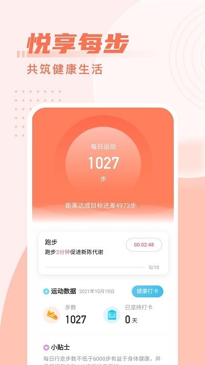 柚子计步app 截图3