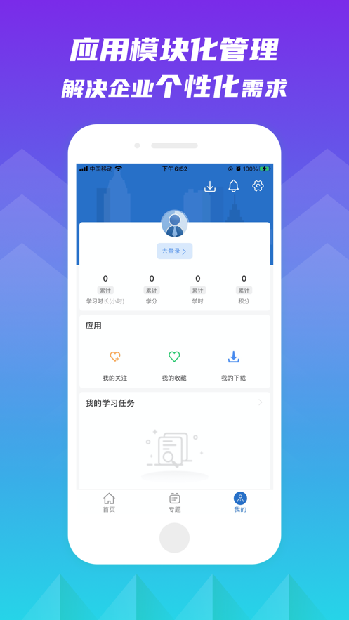 交投云学堂app