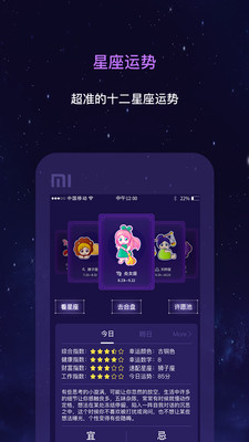 星座 截图2