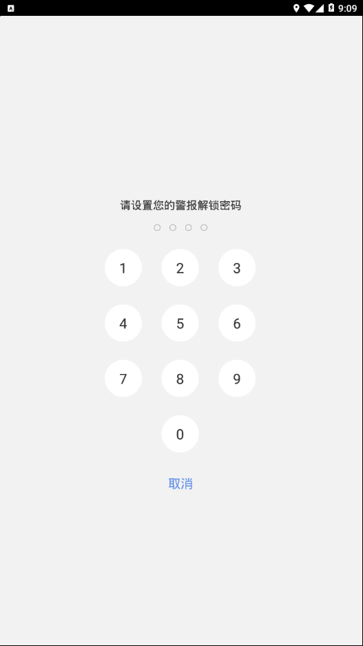 iDog手机防盗管家 截图3