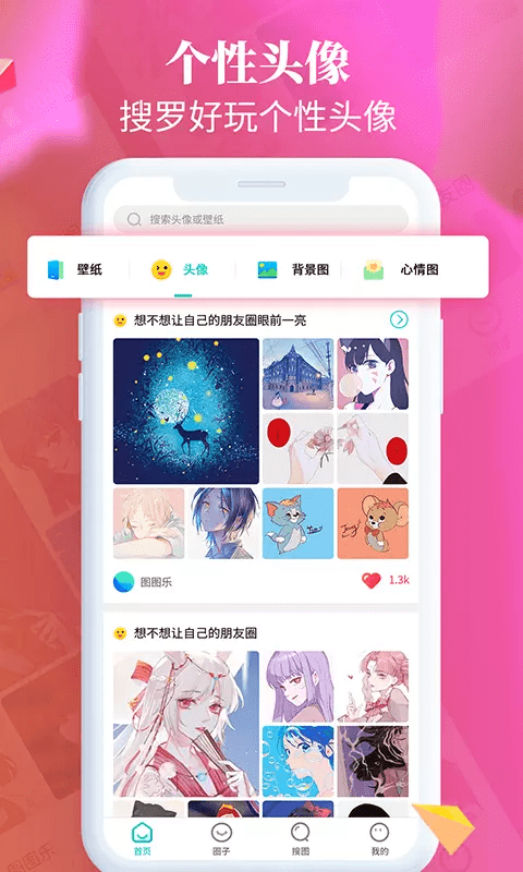 图图乐app 截图2