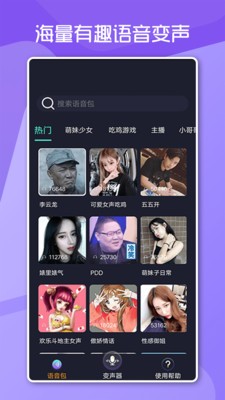 变声男女 截图3