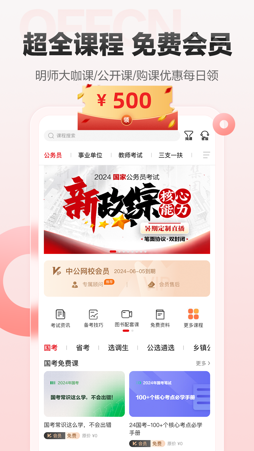 中公网校 截图1