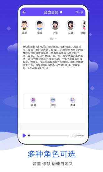 语音合成软件手机版 截图2