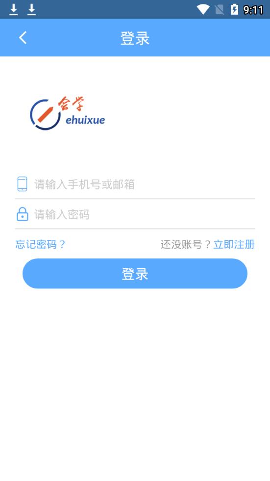 e会学app 截图2