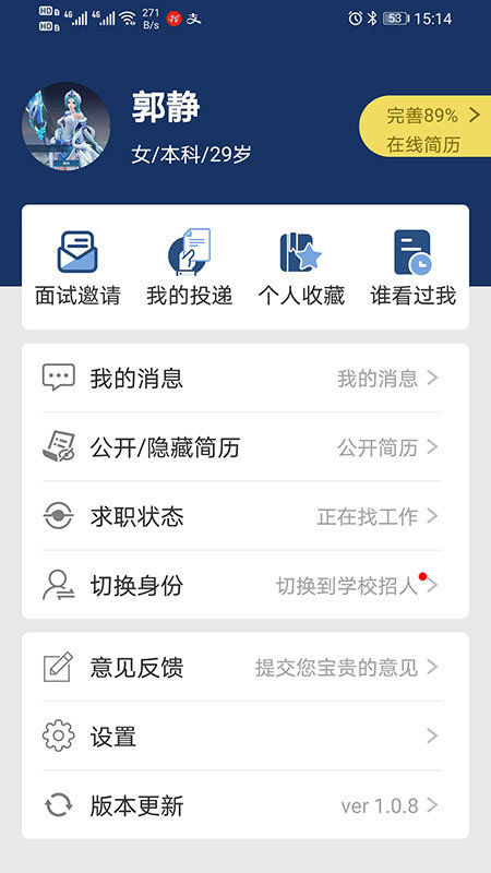 聘教网 截图4