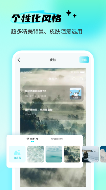 便签tips 截图1