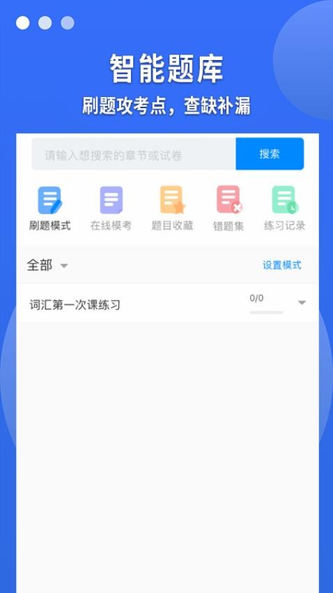 聚创考研在线APP 截图1