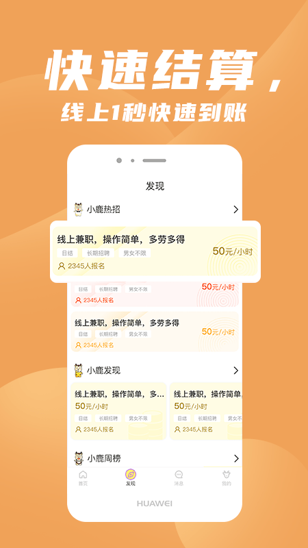 寻鹿招聘app 截图3