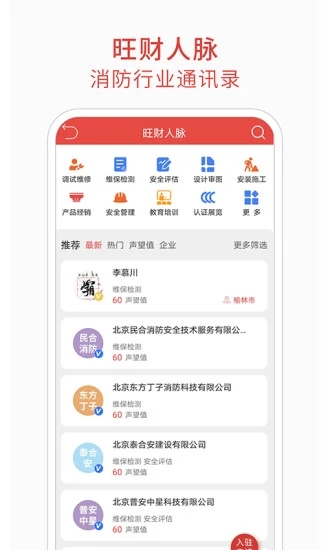 消防百事通app 截图3