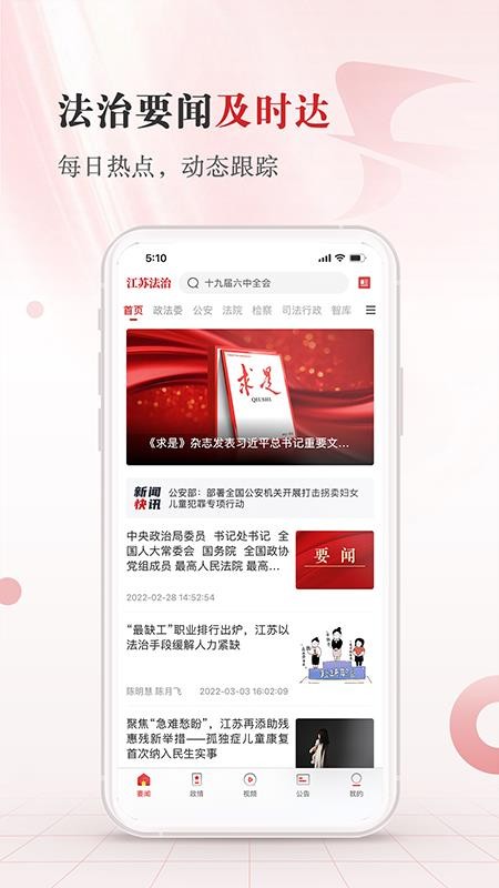 江苏法治新闻 截图4