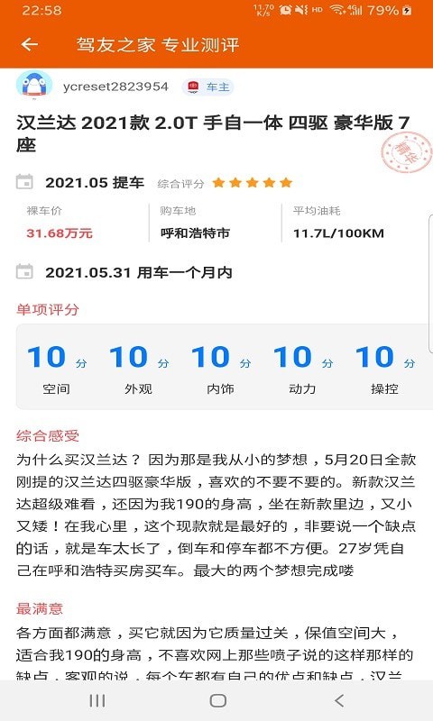 驾友之家1.0.1 截图3